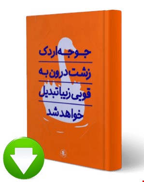 کتاب سر می‌گذارم به جنگل، گیلان بیابان ندارد