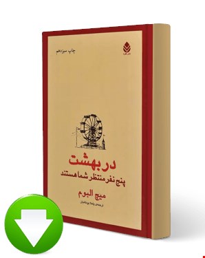 کتاب فتح قله های بزرگ کسب و کار (جلد اول)