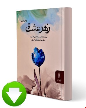 کتاب شفق خونین