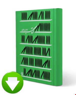 کتاب گرده افشانی در گیلاس
